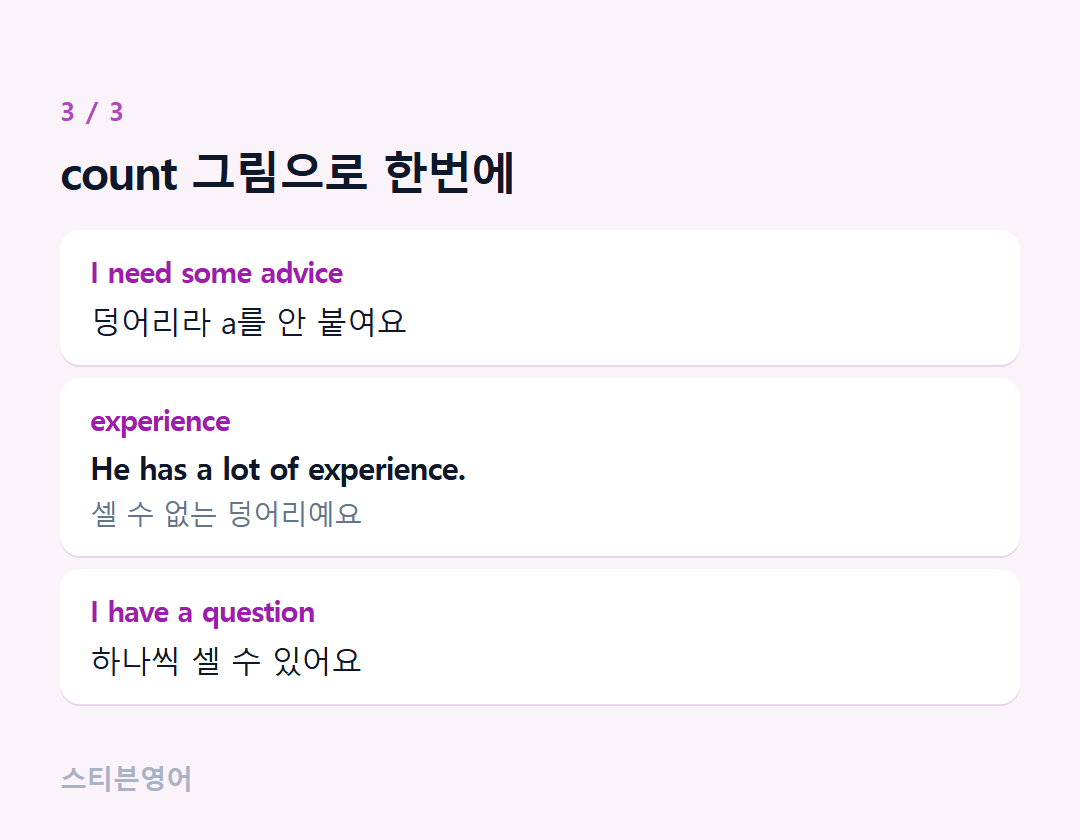 count 그림으로 한번에 — I need some advice, experience, I have a question