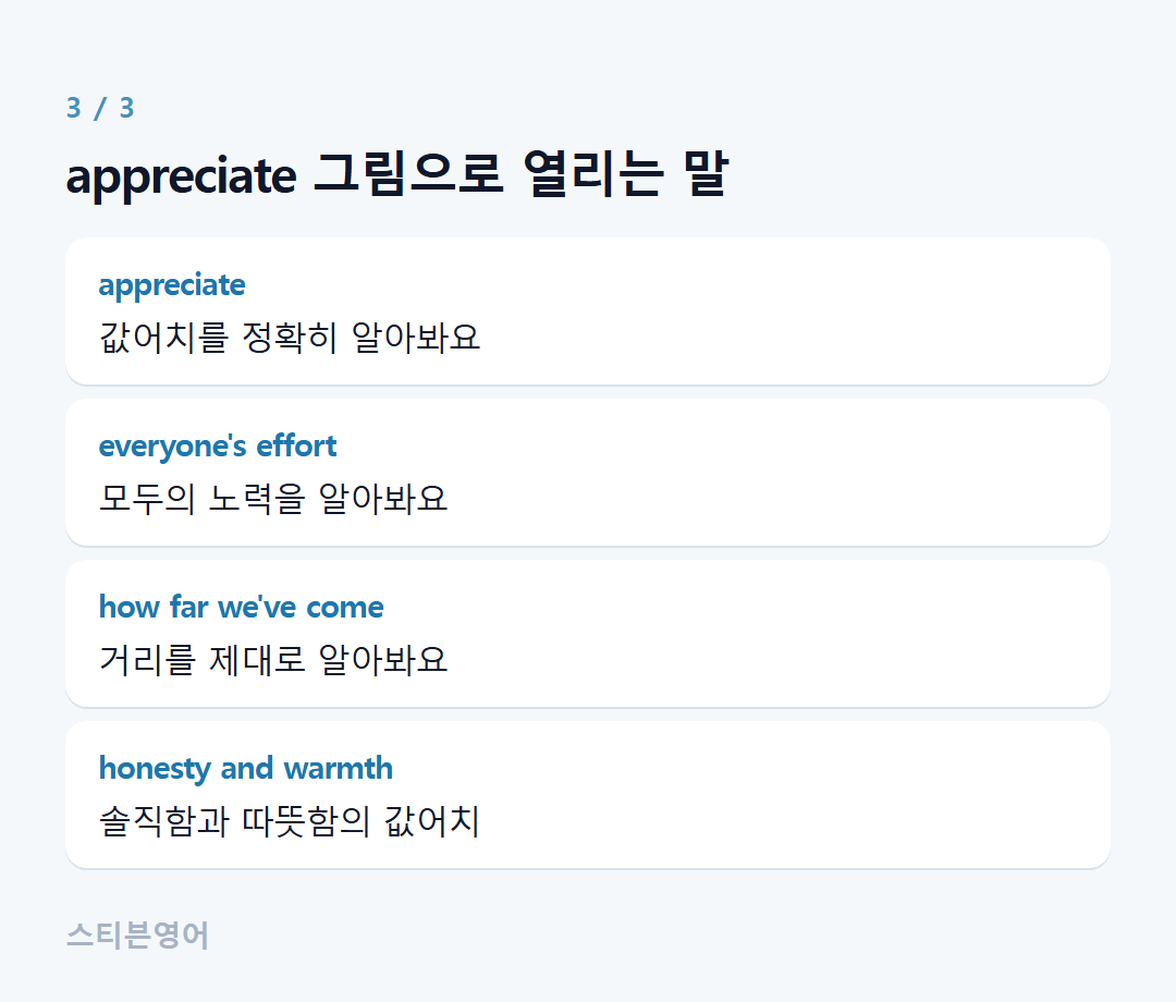 appreciate 그림으로 열리는 말 — appreciate, everyone's effort, how far we've come, honesty and warmth