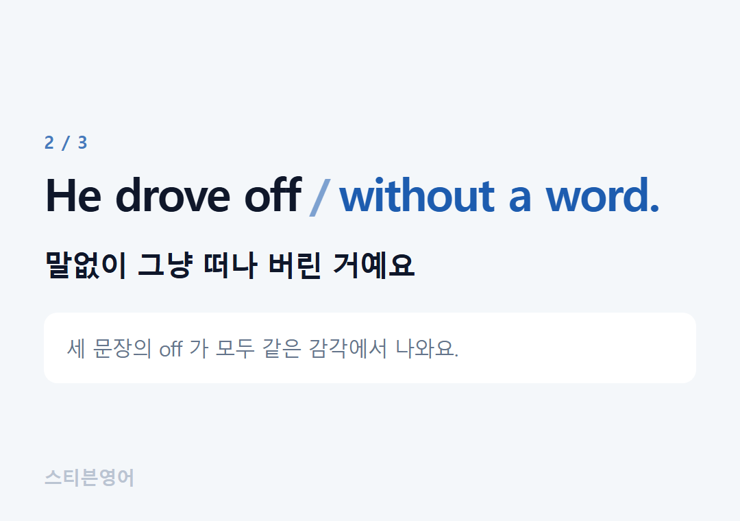 He drove off without a word. — 말없이 그냥 떠나 버린 거예요