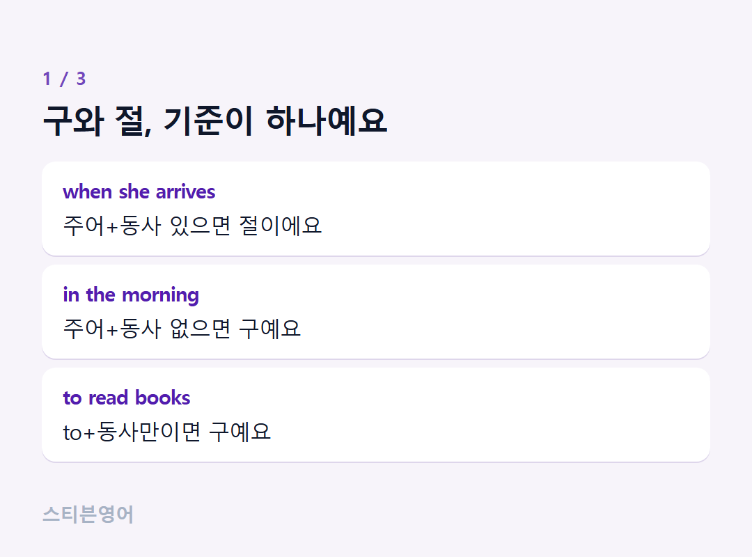 구와 절, 기준이 하나예요 — when she arrives, in the morning, to read books