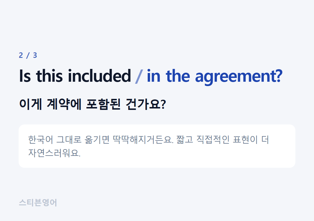 Is this included in the agreement? — 이게 계약에 포함된 건가요?