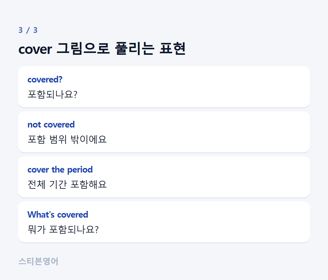 cover 그림으로 풀리는 표현 — covered?, not covered, cover the period, What's covered