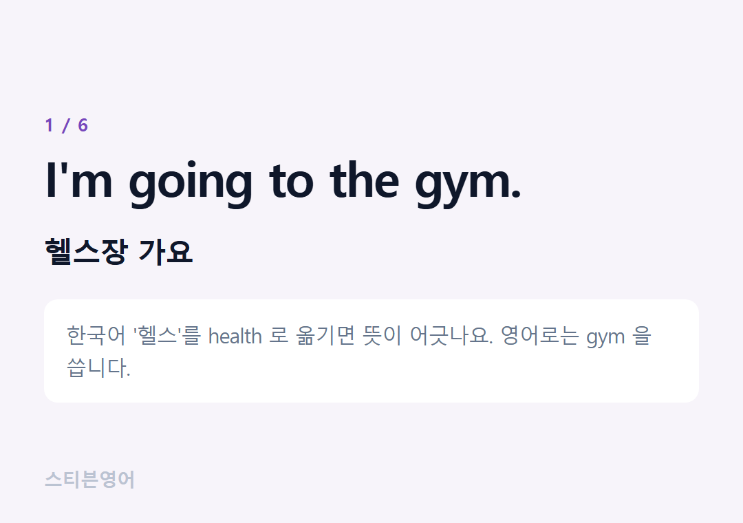 I'm going to the gym. — 헬스장 가요