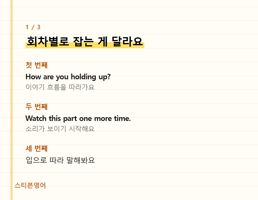 회차별로 잡는 게 달라요 — 첫 번째, 두 번째, 세 번째
