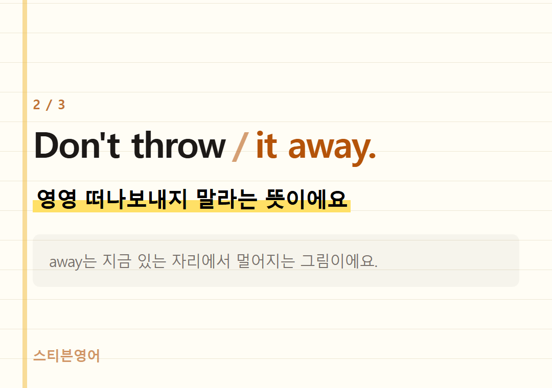 Don't throw it away. — 영영 떠나보내지 말라는 뜻이에요