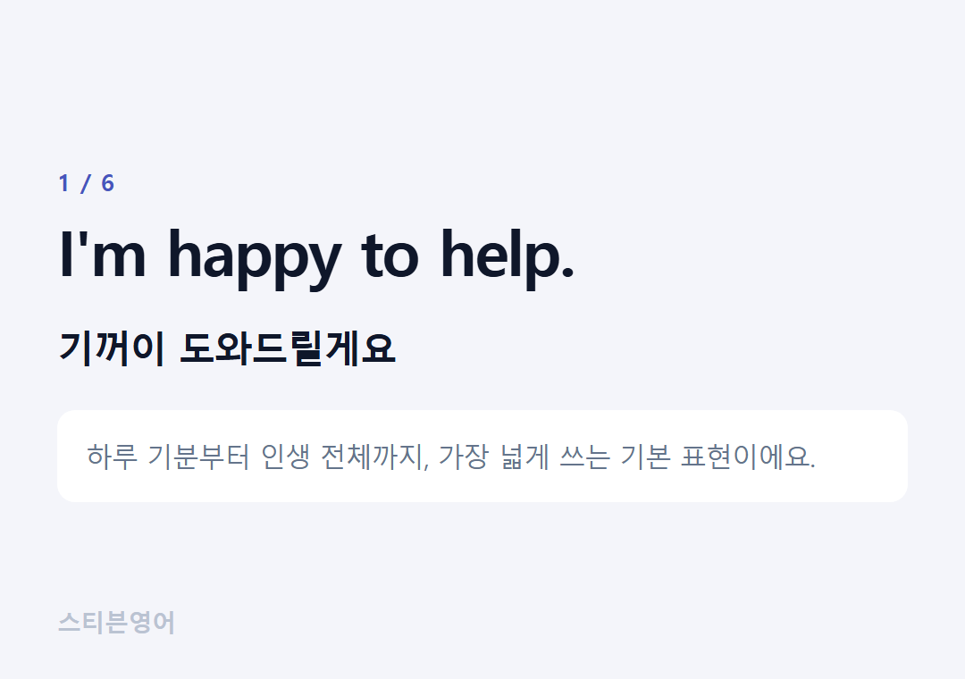 I'm happy to help. — 기꺼이 도와드릴게요