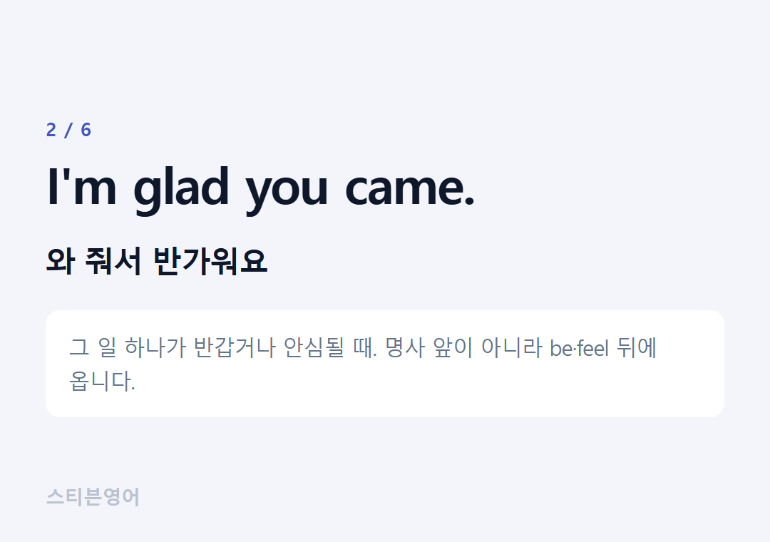 I'm glad you came. — 와 줘서 반가워요
