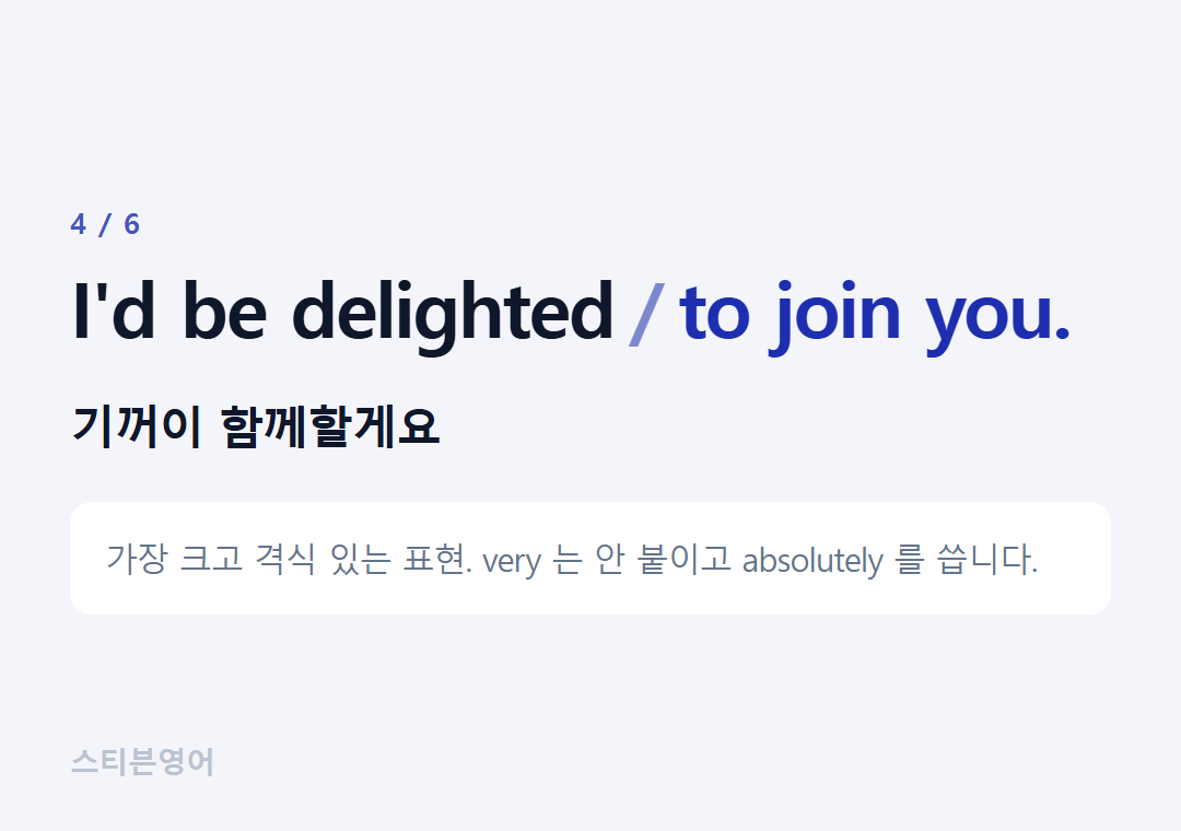 I'd be delighted to join you. — 기꺼이 함께할게요