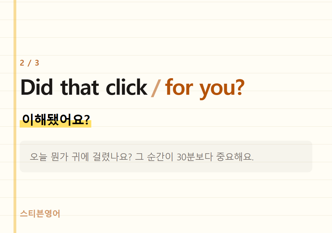 Did that click for you? — 이해됐어요?