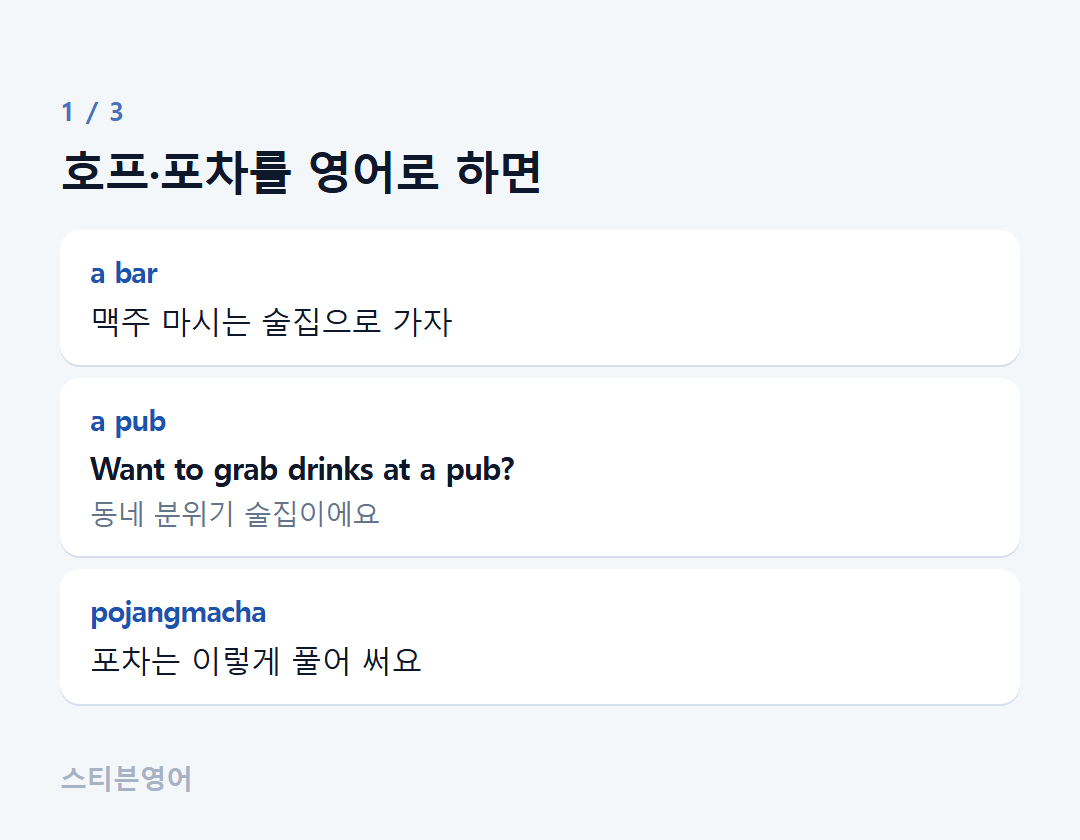 호프·포차를 영어로 하면 — a bar, a pub, pojangmacha