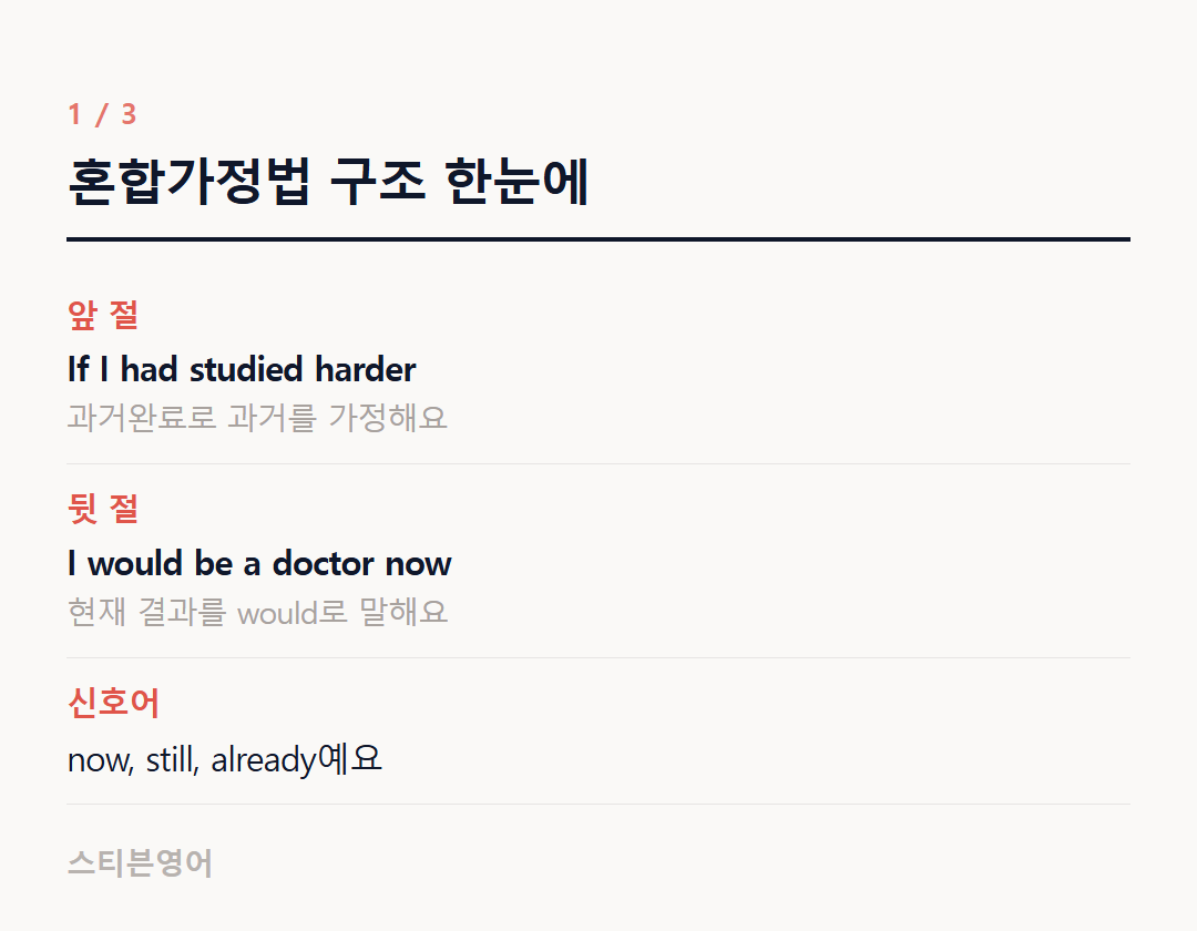 혼합가정법 구조 한눈에 — 앞 절, 뒷 절, 신호어