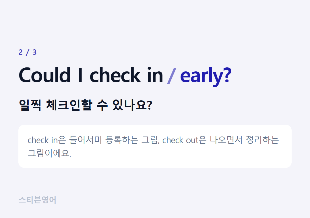 Could I check in early? — 일찍 체크인할 수 있나요?