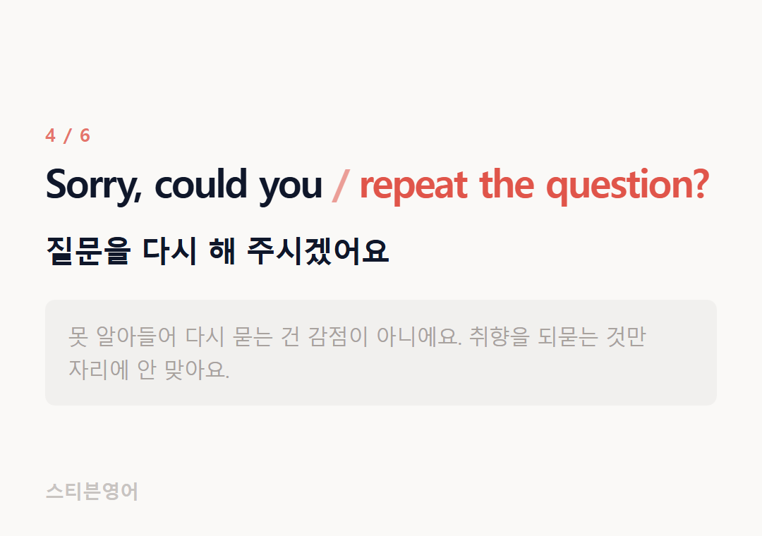 Sorry, could you repeat the question? — 질문을 다시 해 주시겠어요