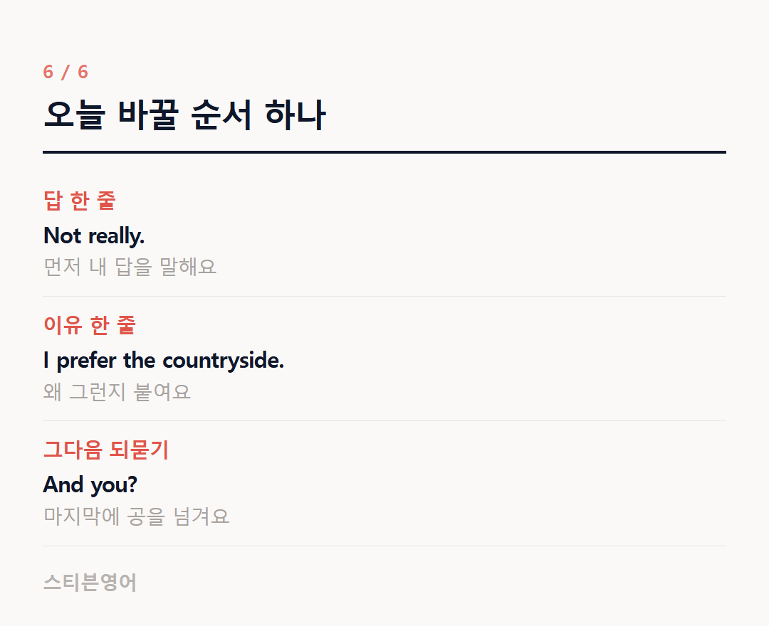 오늘 바꿀 순서 하나 — 답 한 줄, 이유 한 줄, 그다음 되묻기