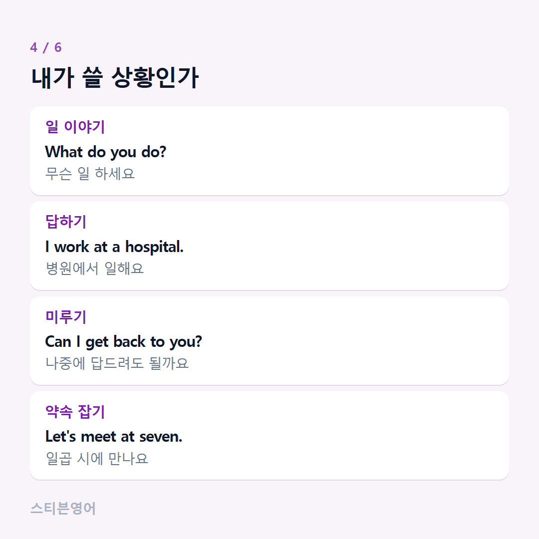 내가 쓸 상황인가 — 일 이야기, 답하기, 미루기, 약속 잡기