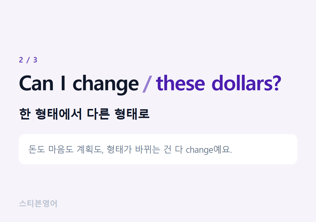 Can I change these dollars? — 한 형태에서 다른 형태로