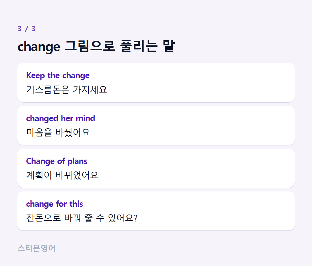 change 그림으로 풀리는 말 — Keep the change, changed her mind, Change of plans, change for this