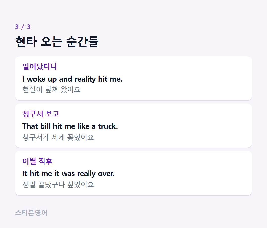현타 오는 순간들 — 일어났더니, 청구서 보고, 이별 직후