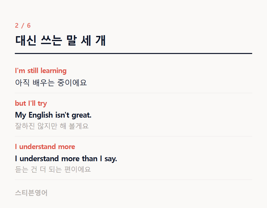 대신 쓰는 말 세 개 — I'm still learning, but I'll try, I understand more