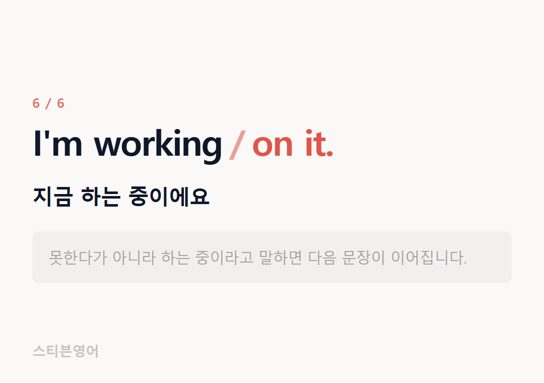 I'm working on it. — 지금 하는 중이에요