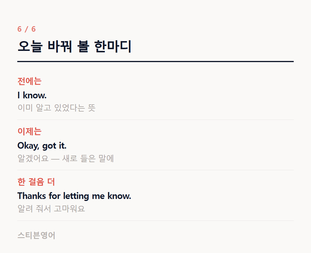 오늘 바꿔 볼 한마디 — 전에는, 이제는, 한 걸음 더