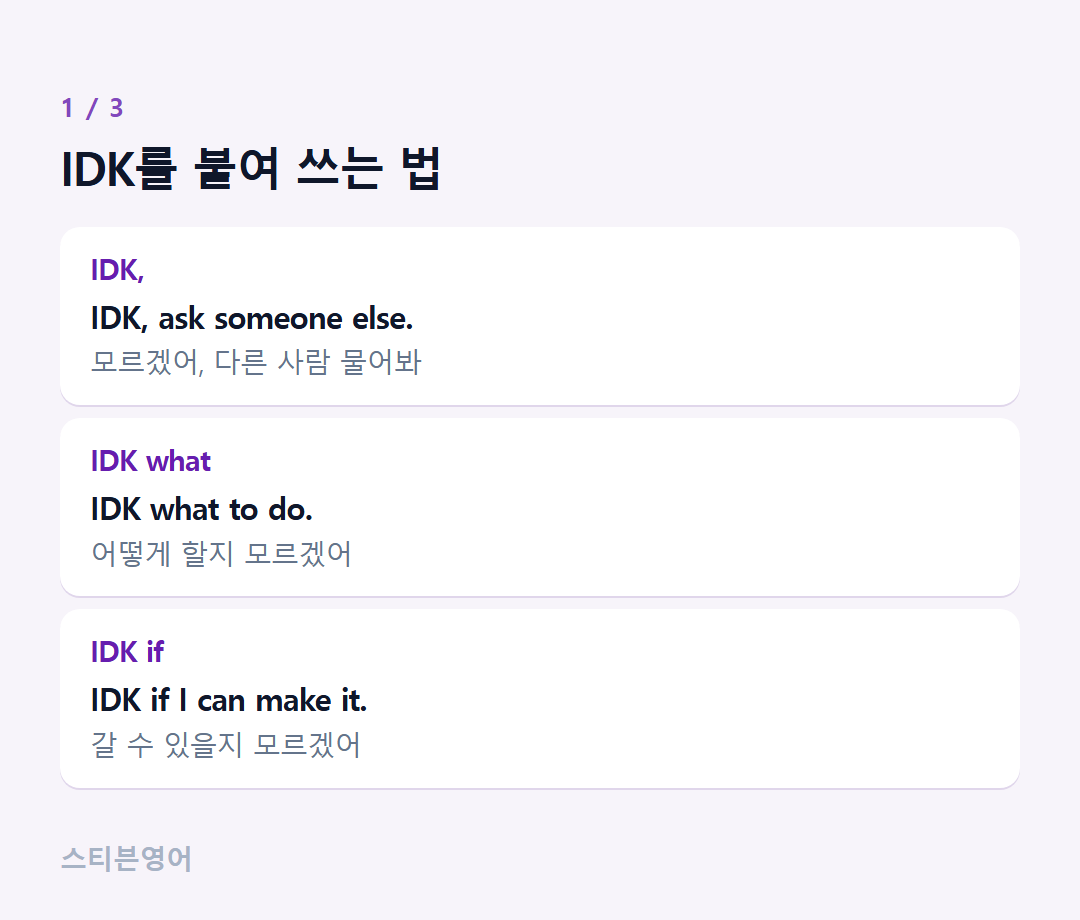 IDK를 붙여 쓰는 법 — IDK,, IDK what, IDK if