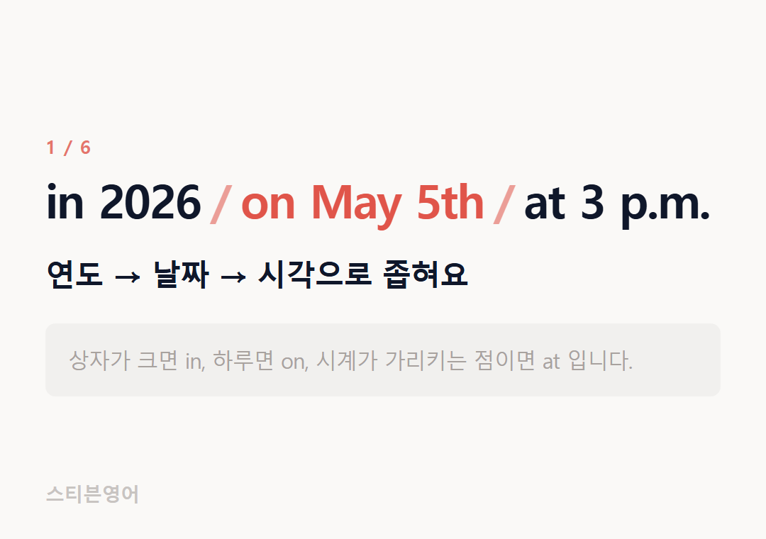 in 2026 on May 5th at 3 p.m. — 연도 → 날짜 → 시각으로 좁혀요