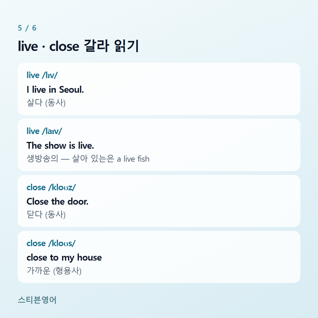 live · close 갈라 읽기 — live /lɪv/, live /laɪv/, close /kloʊz/, close /kloʊs/