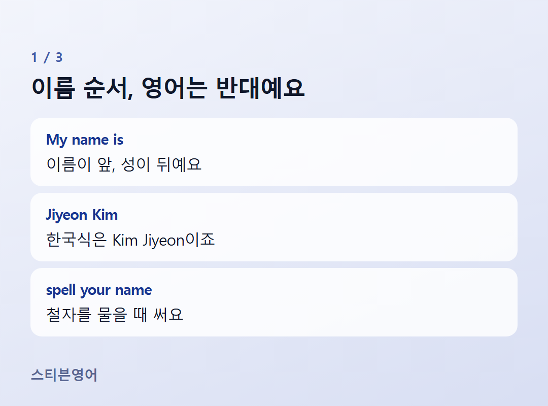 이름 순서, 영어는 반대예요 — My name is, Jiyeon Kim, spell your name