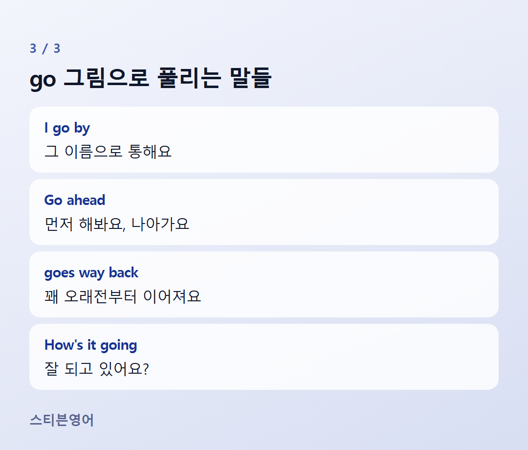 go 그림으로 풀리는 말들 — I go by, Go ahead, goes way back, How's it going