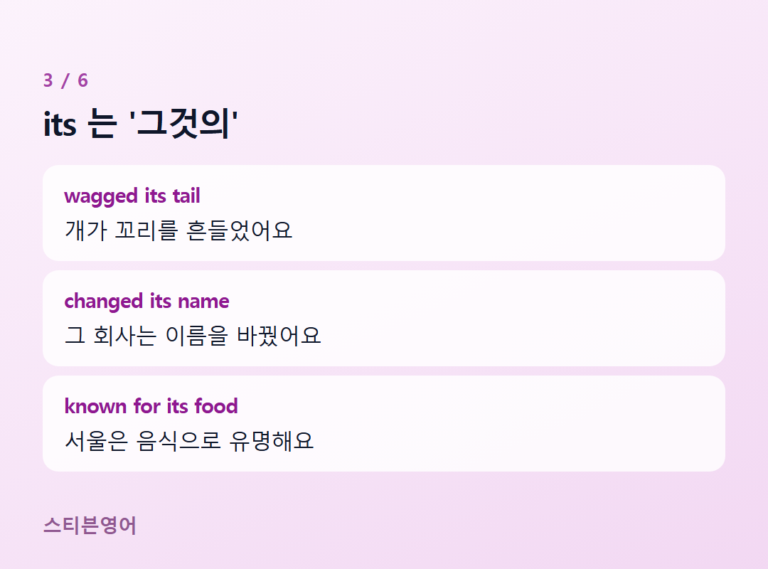 its 는 '그것의' — wagged its tail, changed its name, known for its food