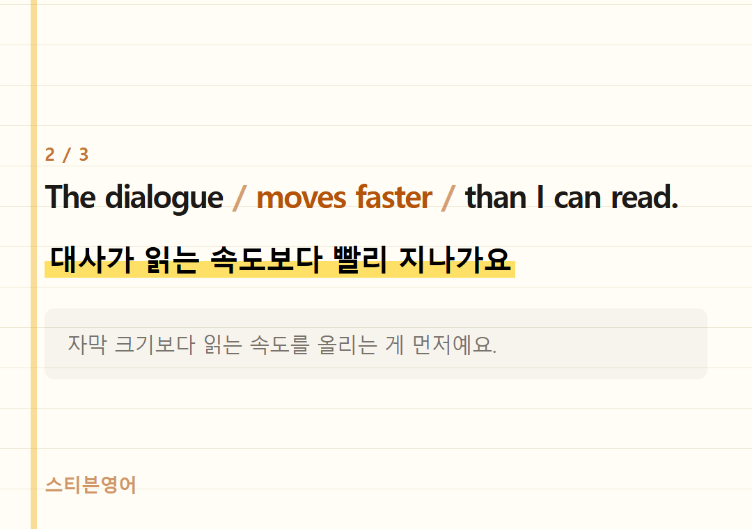 The dialogue moves faster than I can read. — 대사가 읽는 속도보다 빨리 지나가요