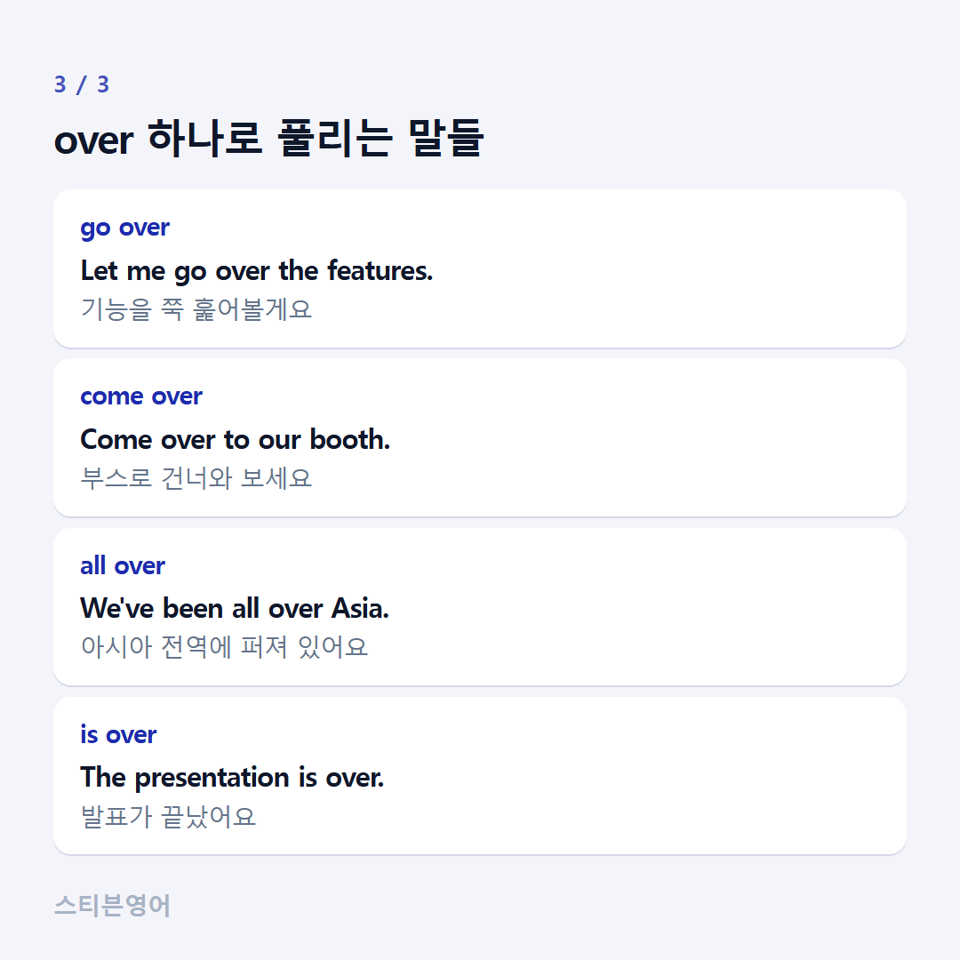 over 하나로 풀리는 말들 — go over, come over, all over, is over