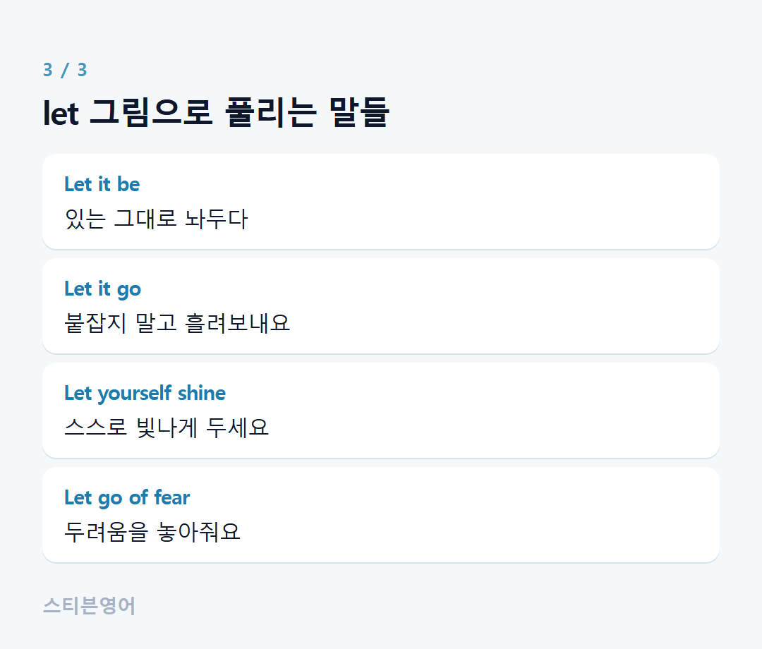 let 그림으로 풀리는 말들 — Let it be, Let it go, Let yourself shine, Let go of fear