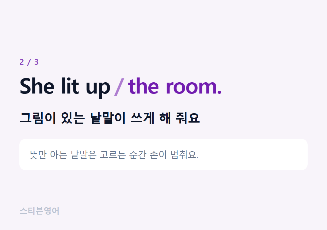She lit up the room. — 그림이 있는 낱말이 쓰게 해 줘요
