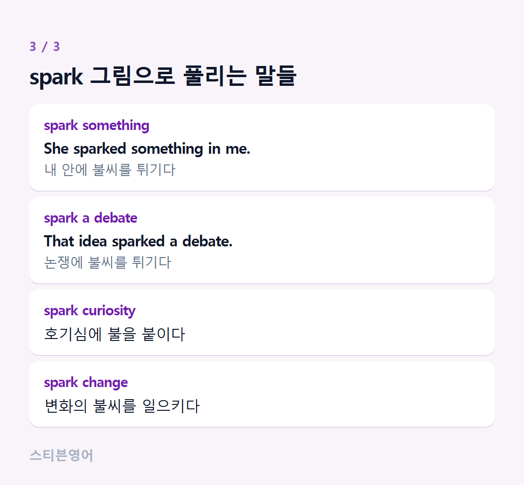 spark 그림으로 풀리는 말들 — spark something, spark a debate, spark curiosity, spark change