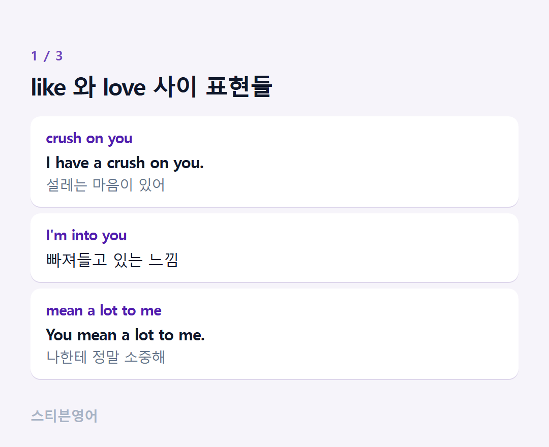 like 와 love 사이 표현들 — crush on you, I'm into you, mean a lot to me