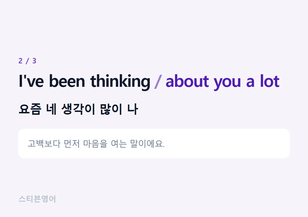 I've been thinking about you a lot — 요즘 네 생각이 많이 나