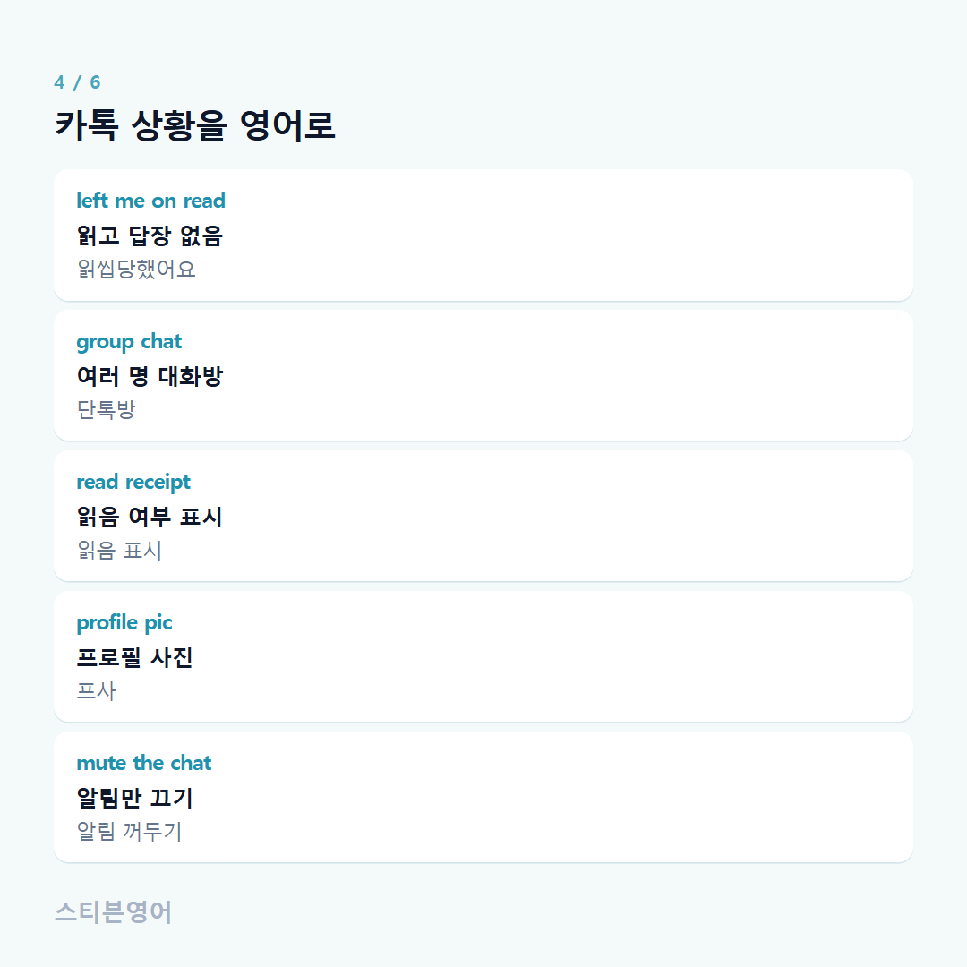 카톡 상황을 영어로 — left me on read, group chat, read receipt, profile pic, mute the chat