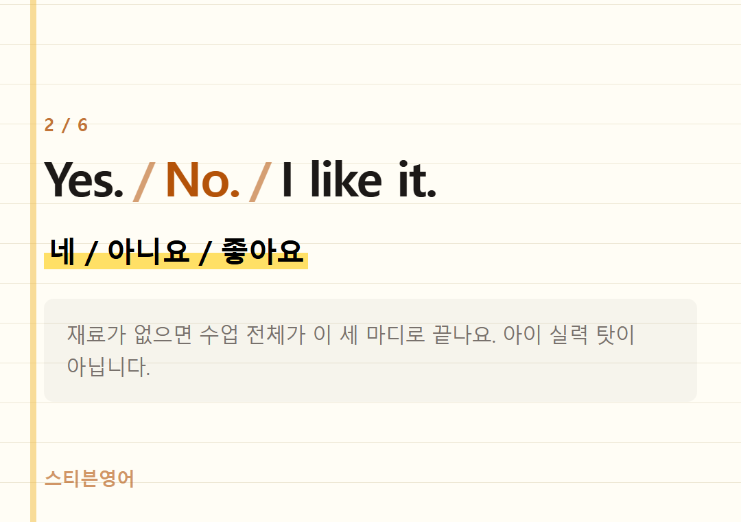 Yes. No. I like it. — 네 / 아니요 / 좋아요
