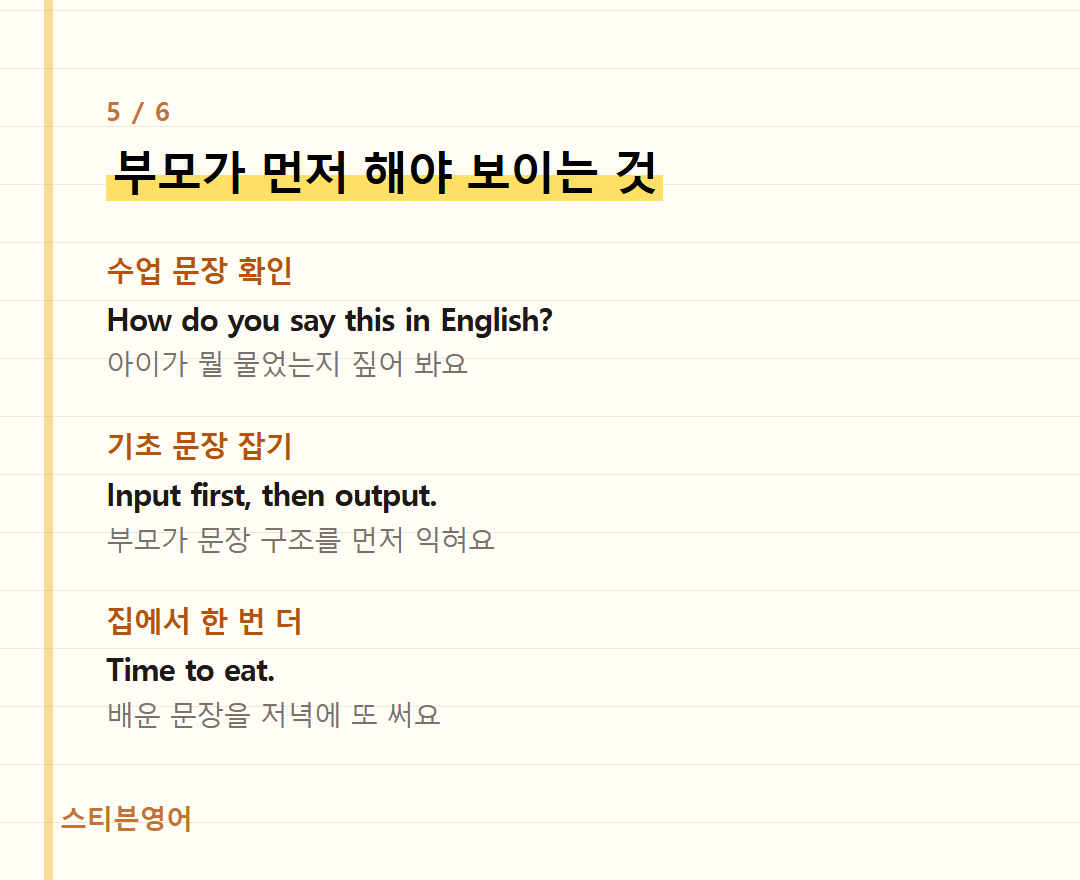 부모가 먼저 해야 보이는 것 — 수업 문장 확인, 기초 문장 잡기, 집에서 한 번 더