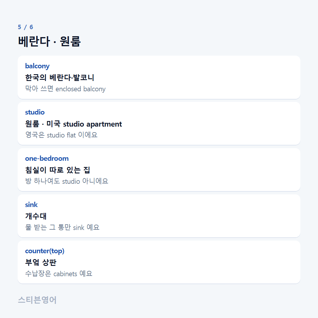 베란다 · 원룸 — balcony, studio, one-bedroom, sink, counter(top)