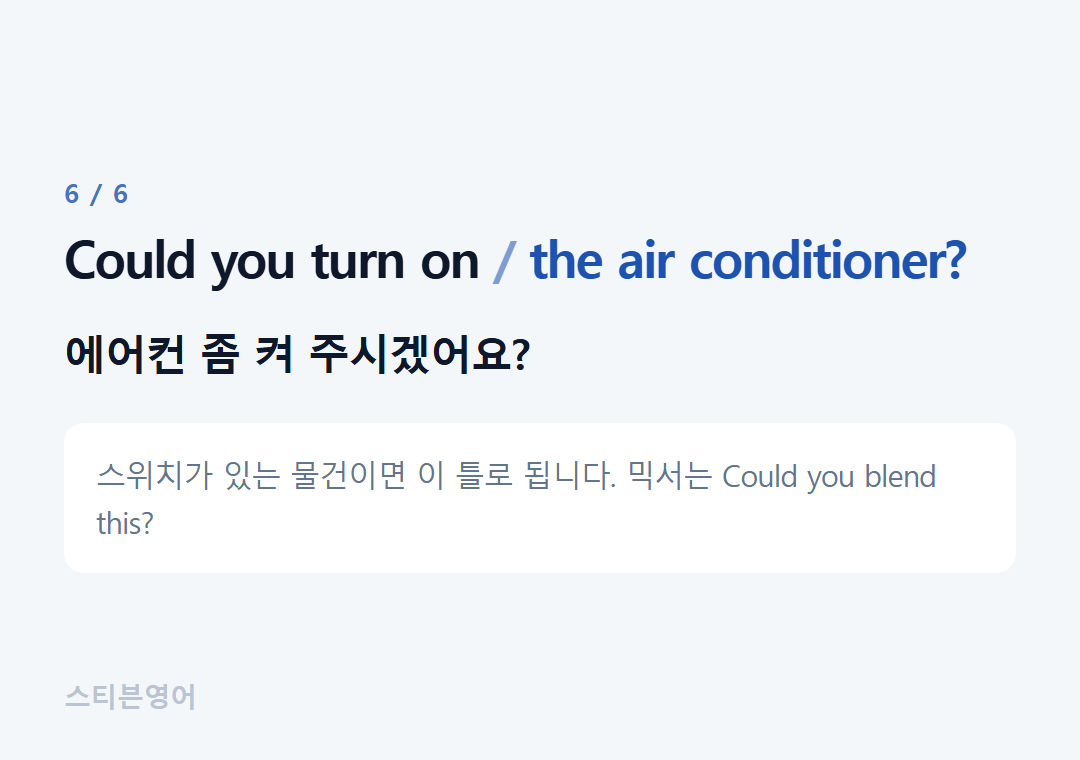 Could you turn on the air conditioner? — 에어컨 좀 켜 주시겠어요?