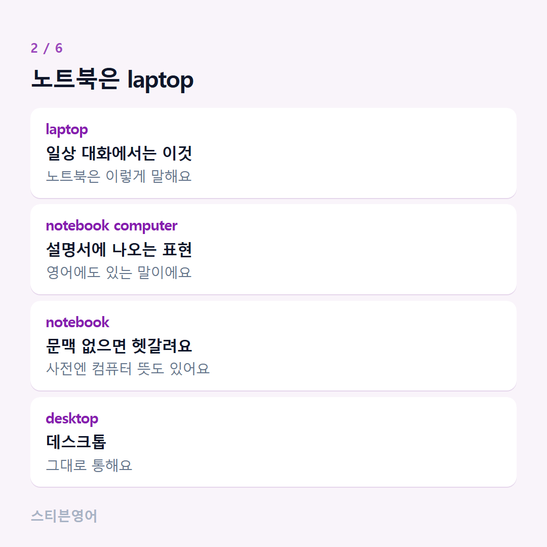 노트북은 laptop — laptop, notebook computer, notebook, desktop