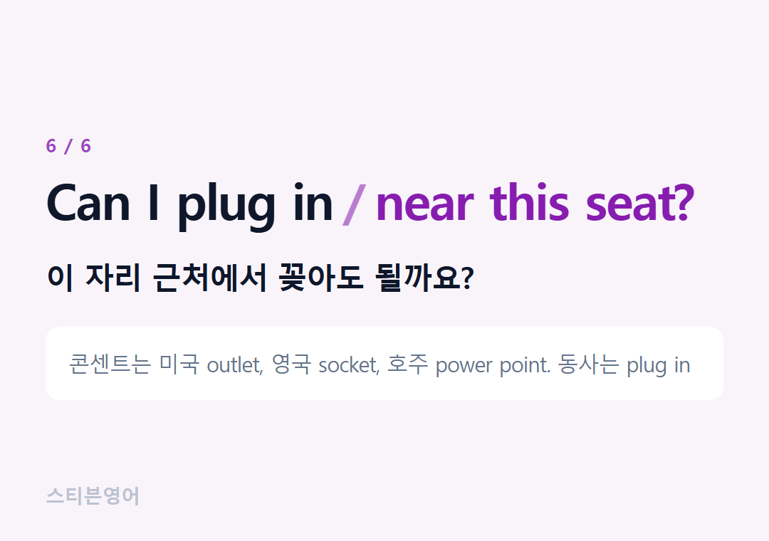 Can I plug in near this seat? — 이 자리 근처에서 꽂아도 될까요?