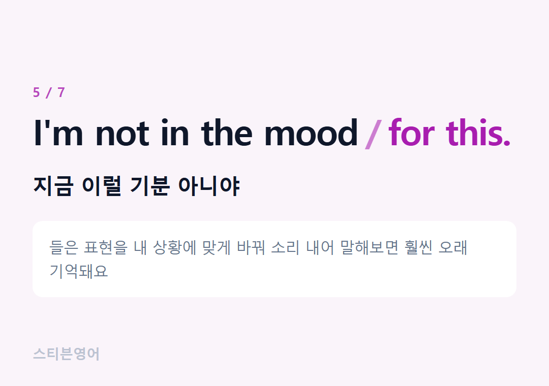 I'm not in the mood for this. — 지금 이럴 기분 아니야