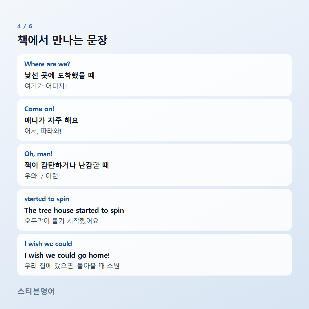 책에서 만나는 문장 — Where are we?, Come on!, Oh, man!, started to spin, I wish we could