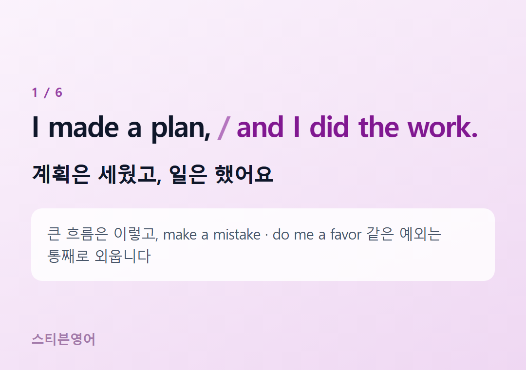 I made a plan, and I did the work. — 계획은 세웠고, 일은 했어요