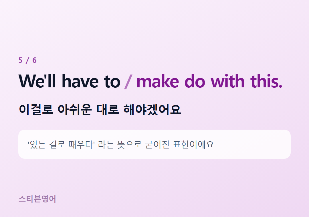 We'll have to make do with this. — 이걸로 아쉬운 대로 해야겠어요