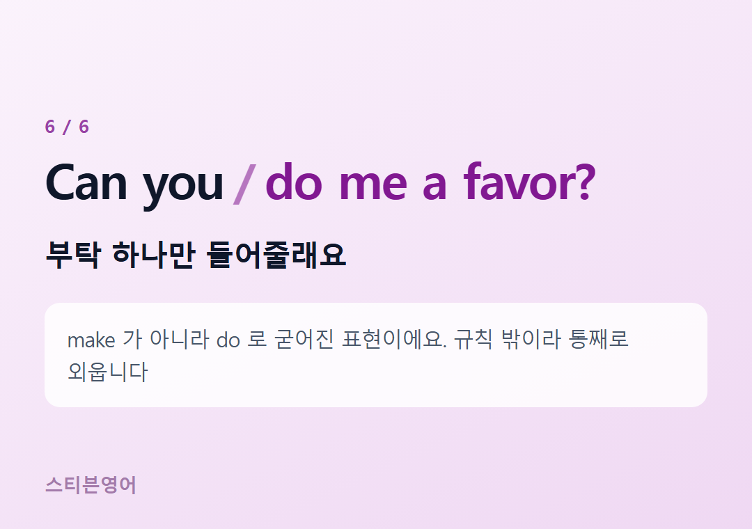 Can you do me a favor? — 부탁 하나만 들어줄래요